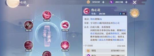 打造门派剑类法宝词条攻略（以游戏为主）