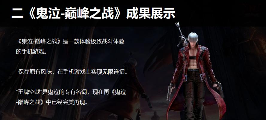 掌握鬼泣之战（一步步教你击败最强BOSS）