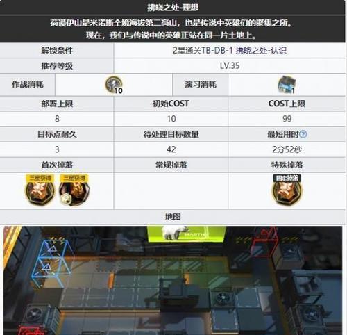 《明日方舟3-6决定通关攻略》（如何轻松突破难关）