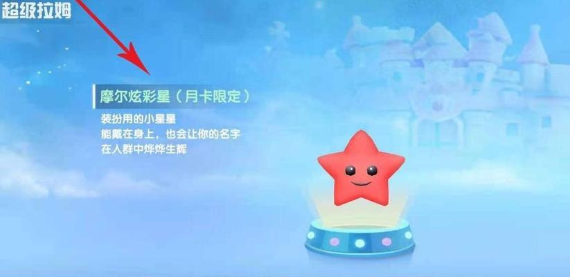 《摩尔庄园手游》超级拉姆领取方式一览（如何获得可爱的超级拉姆）