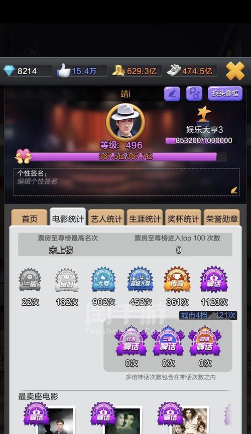 从游戏看王艺人如何培养艺人（以票房大卖为目标）