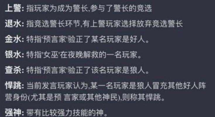 狼人杀游戏规则详解（玩转狼人杀游戏）