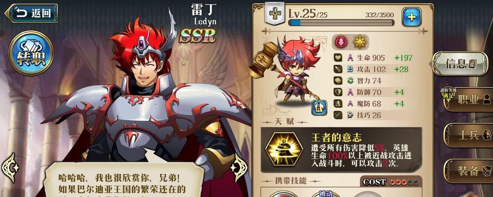 《梦幻模拟战手游》艾尔文装备推荐（艾尔文装备怎么选）
