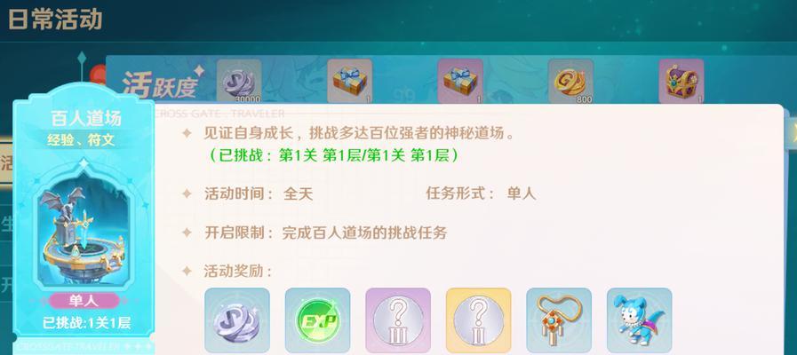《魔力宝贝旅人》30层道场攻略（百人道场通关技巧）