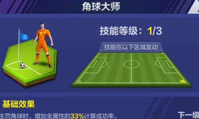 《打造最强足球助理教练团队》（以全民冠军足球为例）