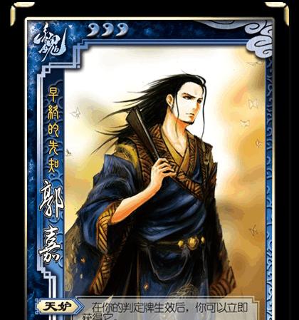 三国志战略版郭嘉使用攻略（郭嘉武将搭配战法推荐）