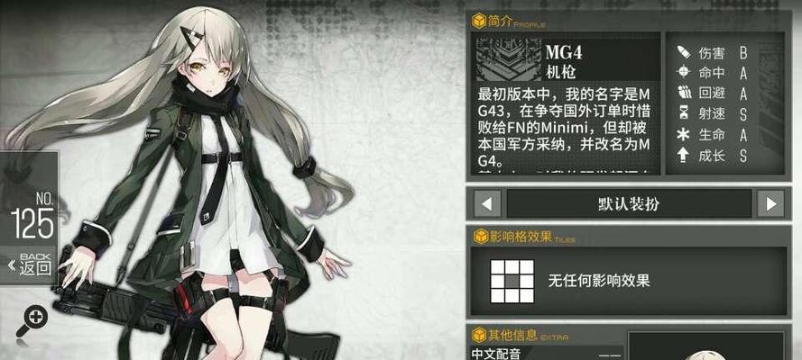 《以少女前线》MG4专属装备属性图鉴介绍攻略（掌握MG4专属装备属性）