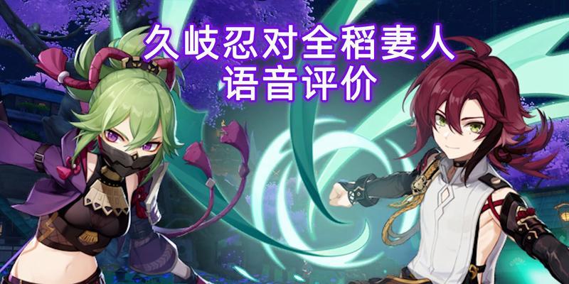 原神久岐忍队伍搭配攻略（原神久岐忍如何配队）