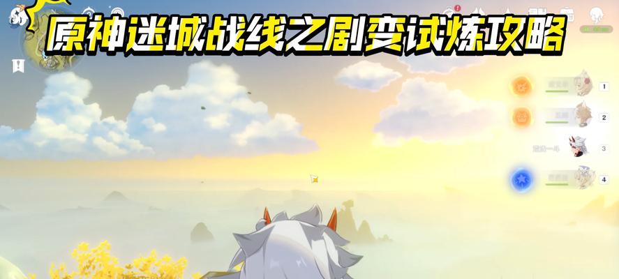 原神剧变试炼通关攻略（掌握剧变试炼）