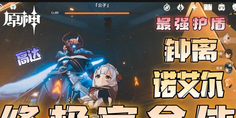 《原神诺艾尔六结局速刷攻略》（掌握诺艾尔击杀方法）
