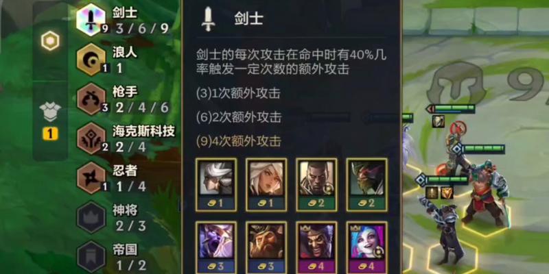 云顶之弈（九剑士阵容打法及英雄选择）