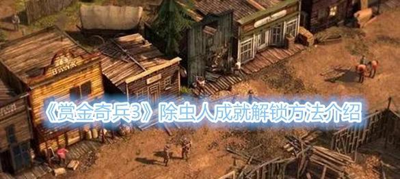 《绝地求生》白门隐藏成就解锁方法（解密隐藏成就）