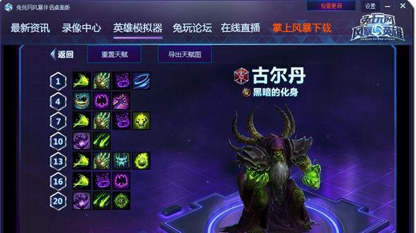风暴英雄新英雄麦迪文技能介绍（战争之王的登场）