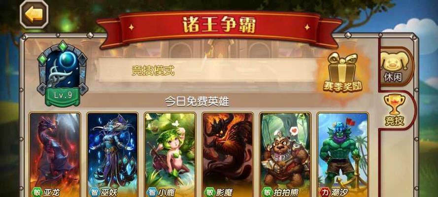 刀塔传奇主力英雄攻略（打造最强阵容）