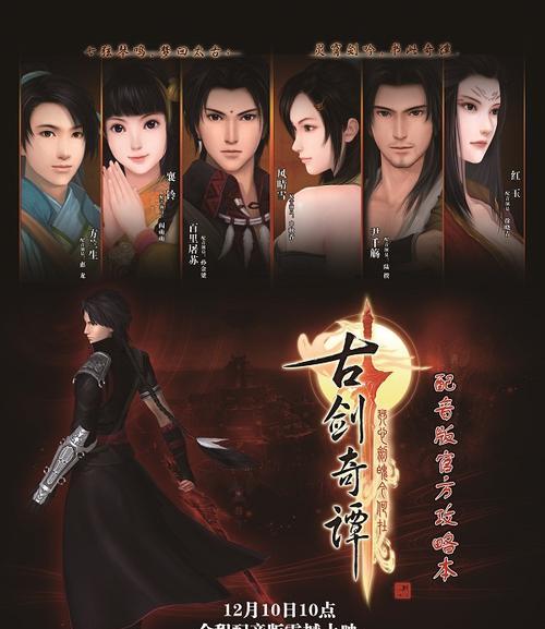 探秘《古剑奇谭》游戏中甘泉村藤仙洞（八）