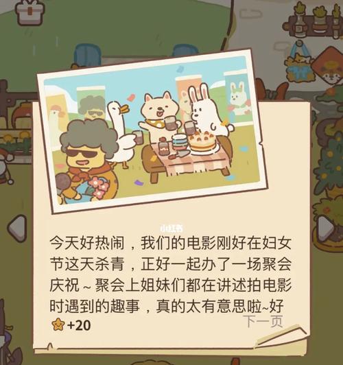 探索动物餐厅节日信件的神奇世界（用游戏体验动物餐厅的独特节日信件）