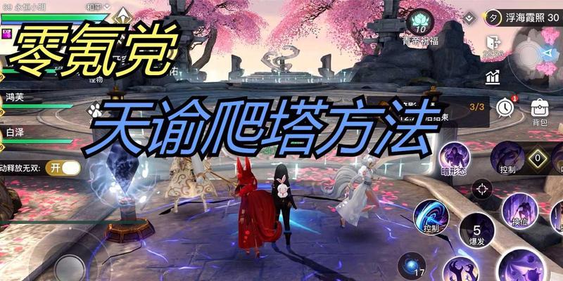 以天谕手游零氪职业选择指南（挑战高难度任务）