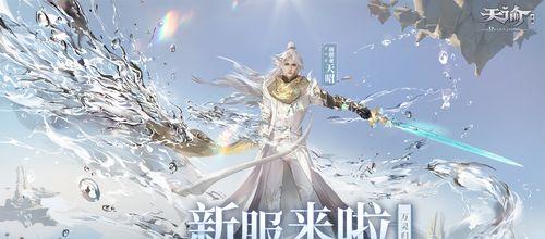 天谕手游玩法指南（掌握关键技巧）