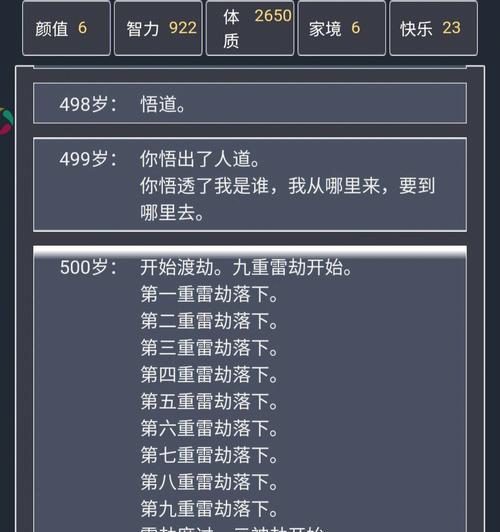 渡劫模拟器装备选择攻略（打造最强角色胜利渡劫）