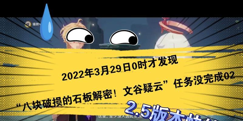 原神破损的石板（挖掘破损的石板）