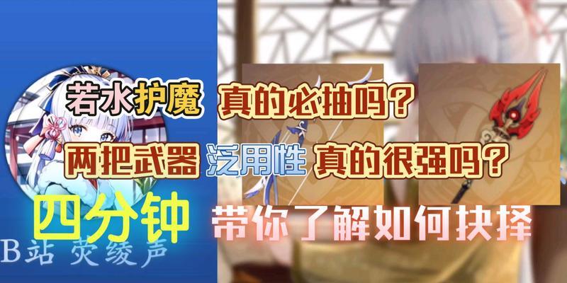 原神若水的角色适用分析（探索游戏世界）