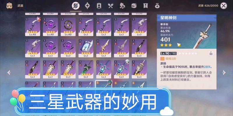 2024最强三星武器大揭秘（原神三星武器中的战斗绝对利器）