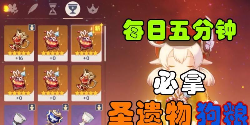 《原神圣遗物转换系统全解析》（提升角色战力）