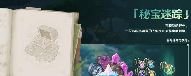 原神石门乌尔曼寻宝之旅（探索神秘的石门乌尔曼之地）