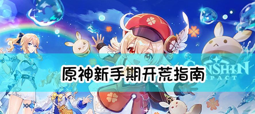 原神手游（游戏中的宝贵道具）