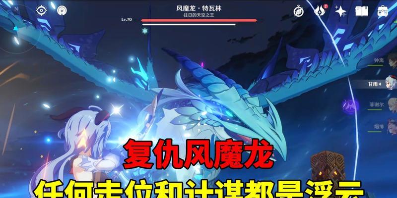 原神手游风魔龙攻略（探索风魔龙的弱点）