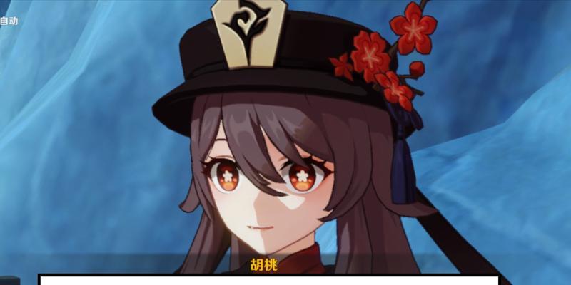 《原神手游胡桃阵容搭配详解》（胡桃怎么搭配阵容）