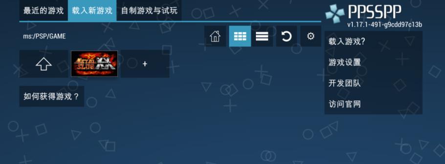 PSP模拟器JPCSP新手使用教程（以游戏为主）