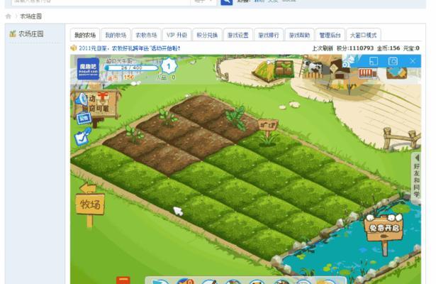 玩转QQ农场，轻松获取点券（最快的方法和技巧）