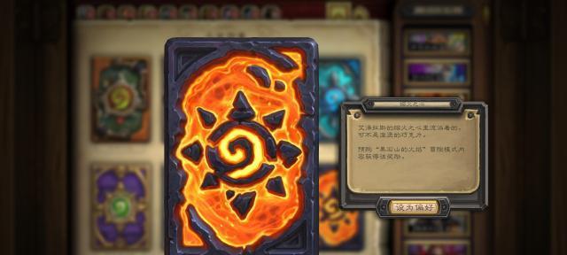 炉石传说熔火之心职业挑战攻略（掌握要点）