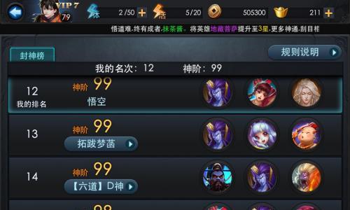 以乱斗西游2新手开局英雄选择攻略（如何选择最佳英雄打造强大阵容）