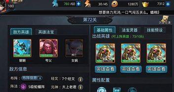 《以乱斗西游2修罗血战》完整攻略（玩法技巧全解）