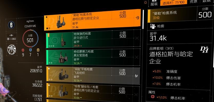 全境封锁2武器天赋排行榜（15个段落）