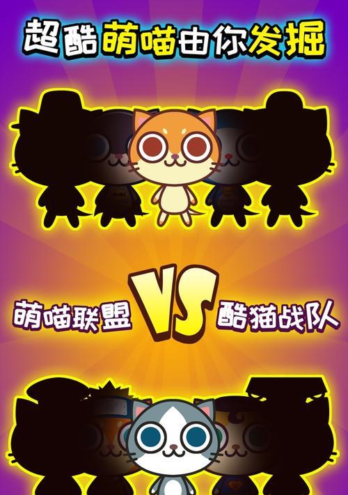 怎么玩好喵喵行动游戏？掌握这些技巧让你轻松获胜！