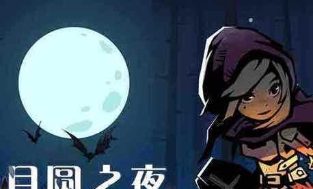 月圆之夜雪上加霜成就怎么完成？攻略步骤是什么？