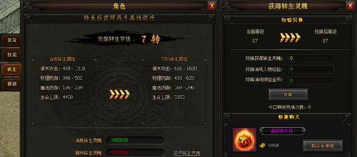 原始传奇游戏转生系统好玩吗？转生后的角色有哪些变化？