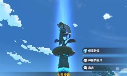 原神风神瞳差一个无法完成收集怎么办？