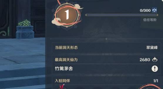 原神洞天仙力提升方法是什么？如何快速增加洞天仙力？