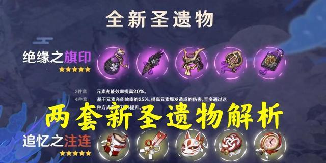 原神33新圣遗物适用角色有哪些？如何搭配使用？