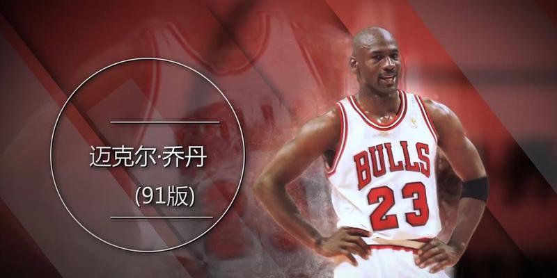 NBA2K19如何创建迈克尔乔丹捏脸数据？捏脸数据有哪些特点？