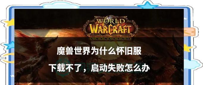 魔兽秘籍为何无法使用？