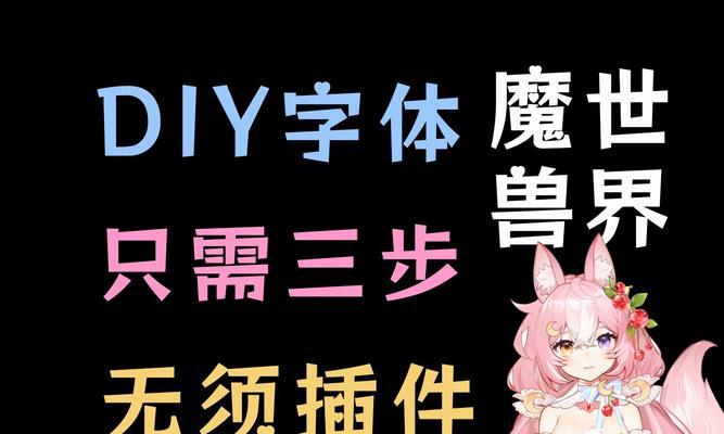 魔兽世界中如何调整角色名字的字体大小？调整后如何查看效果？