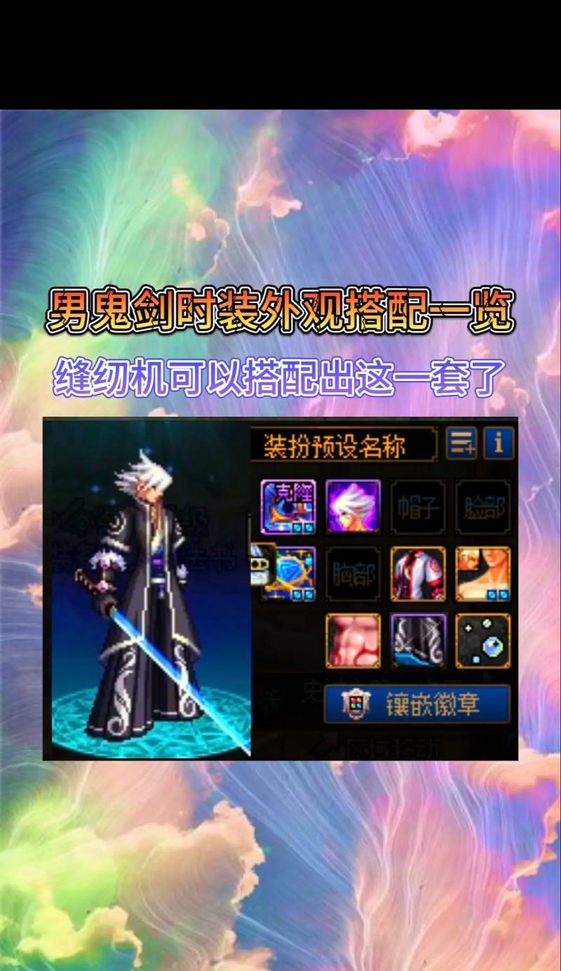 dnf时装搭配有哪些流行趋势？