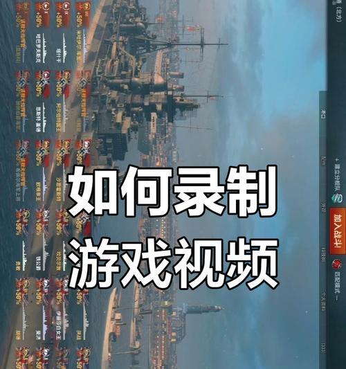 怎么保存战舰世界录像？录制和保存方法是什么？