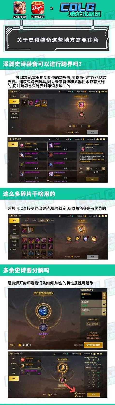 dnf史诗装备如何获取？有哪些途径？