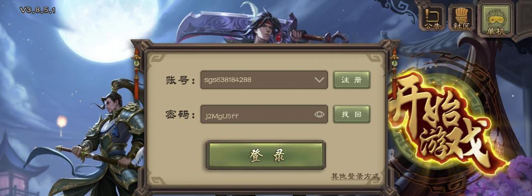 三国杀中账号登录后消失的原因是什么？如何找回？
